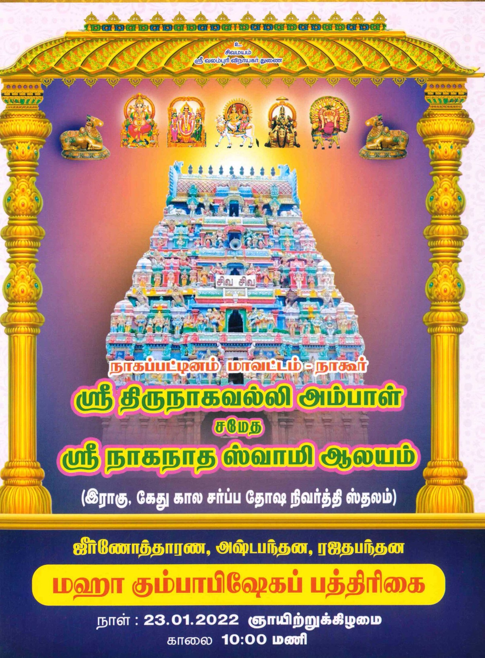 Kovil Invitation-2a