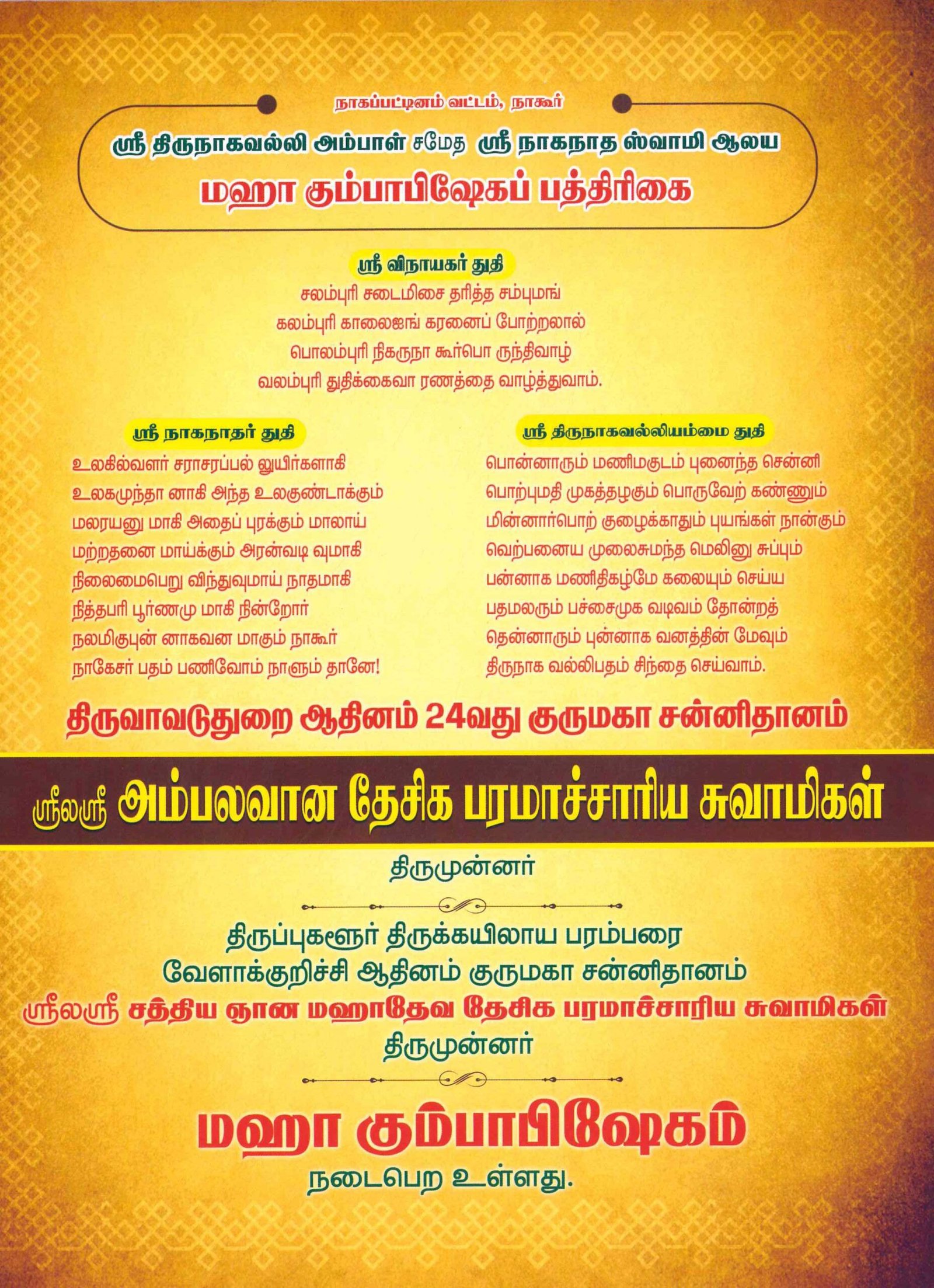 Kovil Invitation-3a